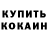 Кодеин Purple Drank Mikhail Stepounin