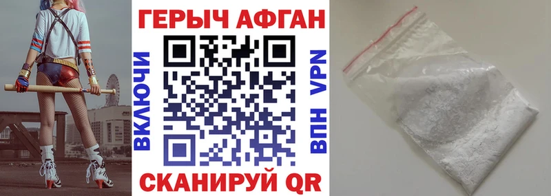 Героин афганец Удачный